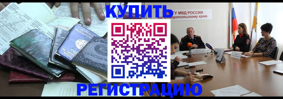 прописка иностранных граждан в Нарткале